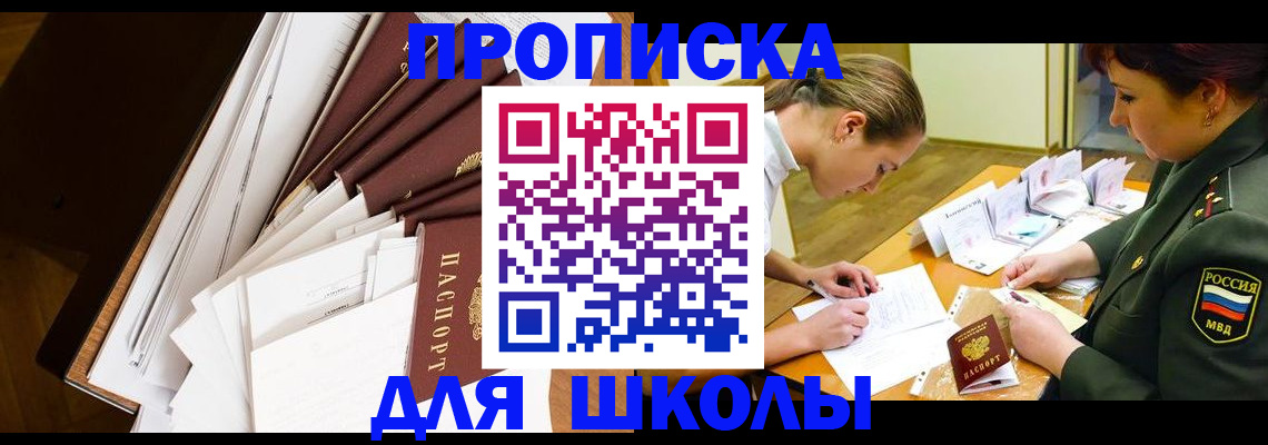 прописка штамп в Малгобеке