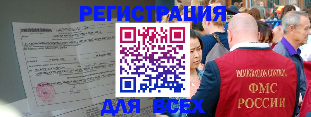 прописка для военкомата в Малгобеке