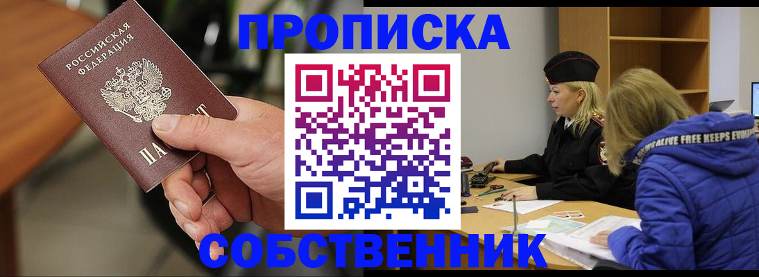 прописка в Малгобеке