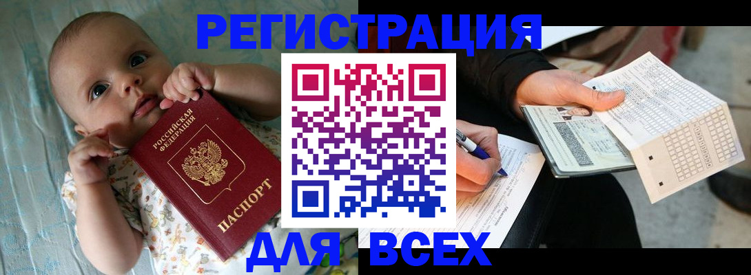 прописка паспорт в Малгобеке