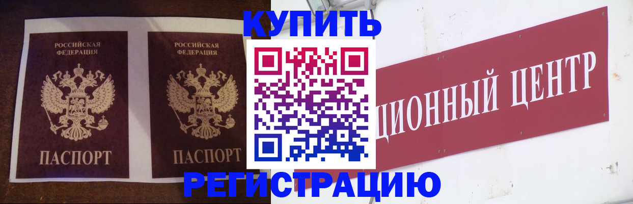 прописка паспорт в Малгобеке