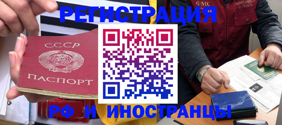 временная регистрация в квартире в Малгобеке