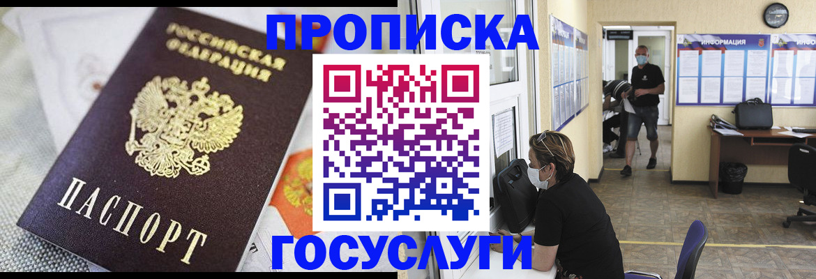 временная регистрация адрес в Малгобеке