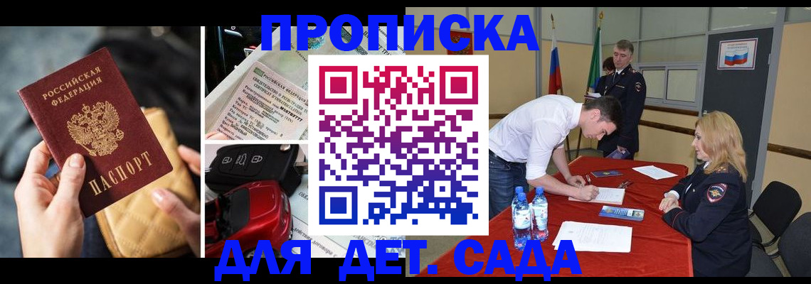 временная регистрация купить в Малгобеке