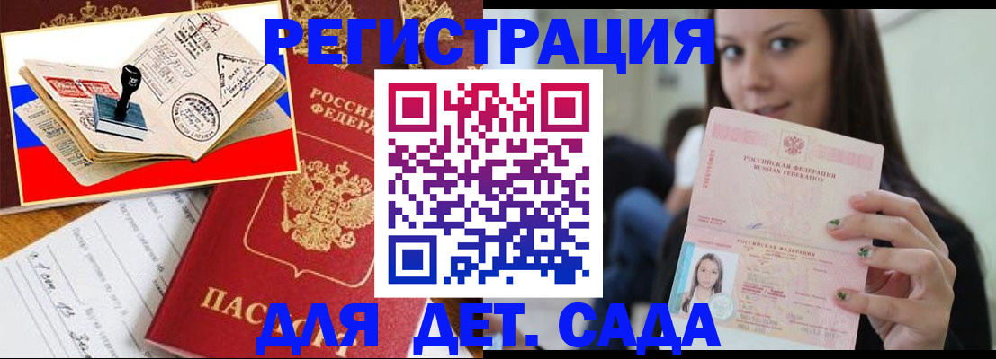временная регистрация для всех в Малгобеке